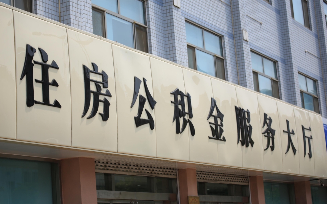 正常过户算套取公积金吗（真实过户提取公积金违法么）